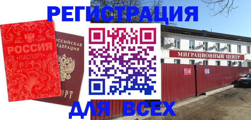 временная регистрация гарантия в Озёрах