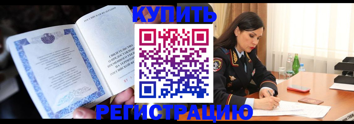 временная регистрация в квартире в Озёрах