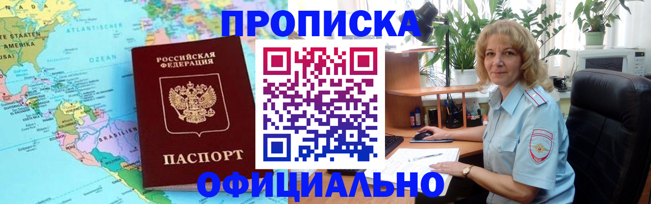купить прописку в Озёрах